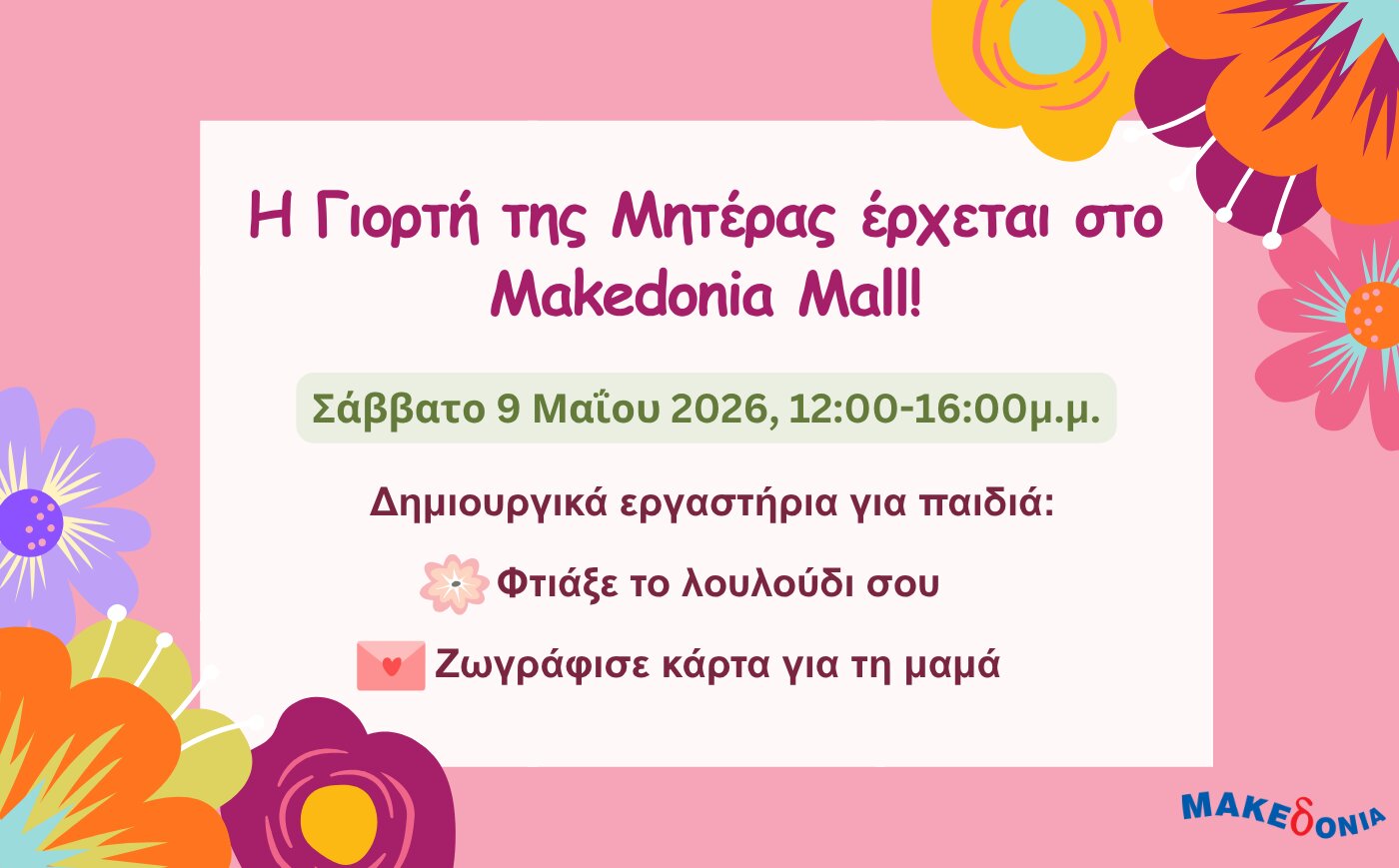 Γιορτή της Μητέρας